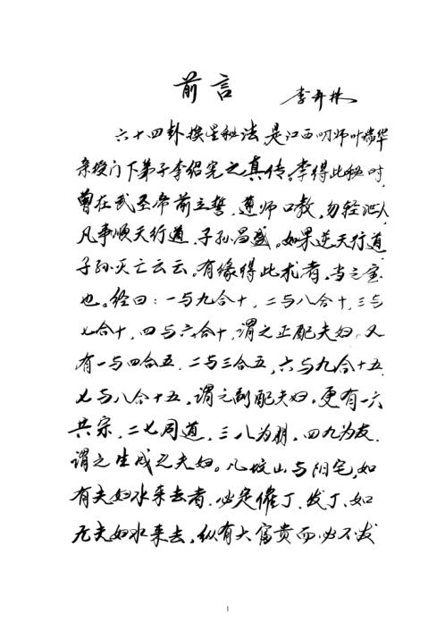 李氏玄空大卦地理择日实务_庚集_李升林.pdf