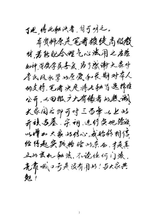 李氏玄空大卦地理择日实务_庚集_李升林.pdf