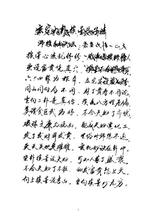 李氏玄空大卦地理择日实务_庚集_李升林.pdf