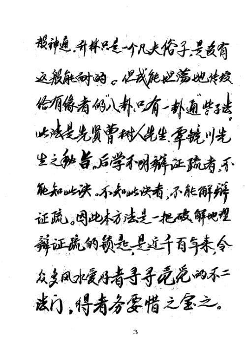 李氏玄空大卦地理择日实务_戊集_李升林.pdf