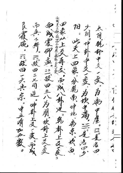 李氏玄空大卦地理择日实务_戊集补充资料_李升林.pdf