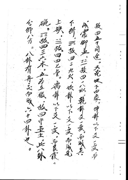 李氏玄空大卦地理择日实务_戊集补充资料_李升林.pdf