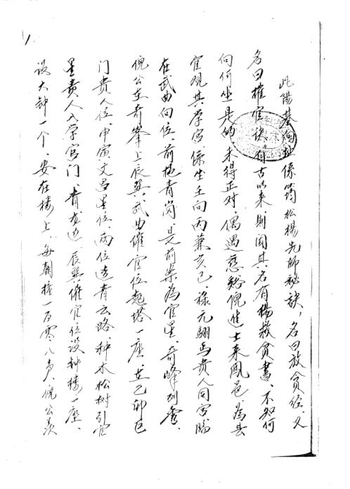 李氏玄空大卦立极布局些子法_李升林.pdf