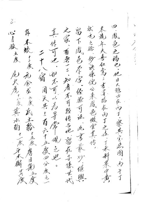 李氏玄空大卦立极布局些子法_李升林.pdf