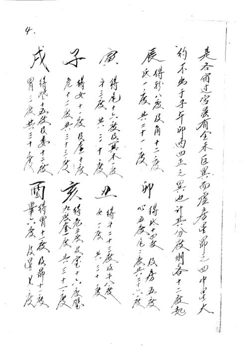 李氏玄空大卦立极布局些子法_李升林.pdf