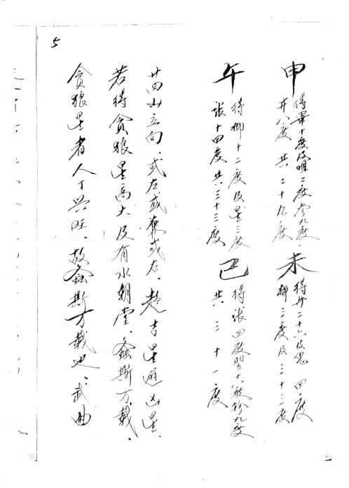 李氏玄空大卦立极布局些子法_李升林.pdf