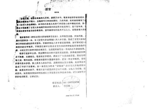 玄空大卦金锁秘_李升林.pdf