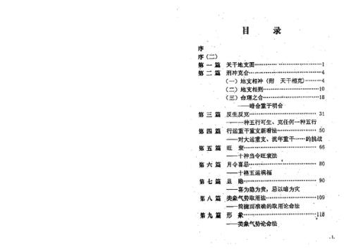 之秀命理_李后启.pdf