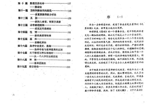 之秀命理_李后启.pdf