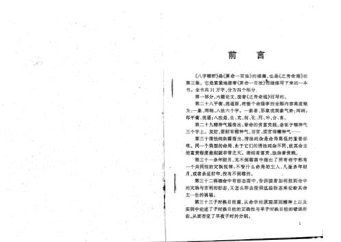 八字精析_李后启.pdf