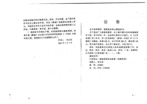 八字精析_李后启.pdf