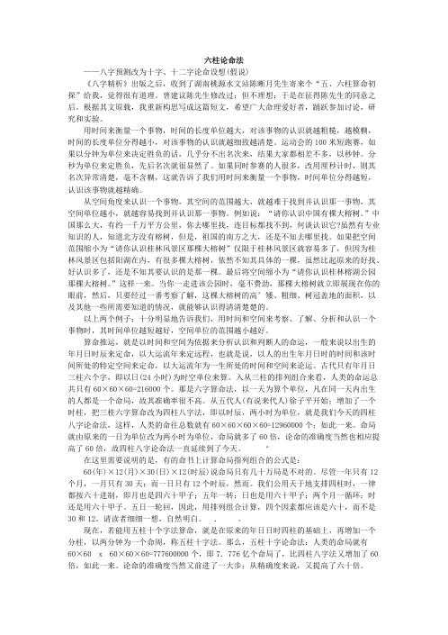 六柱论命法_李后启.pdf