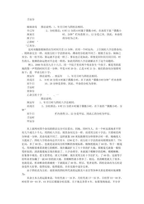 六柱论命法_李后启.pdf