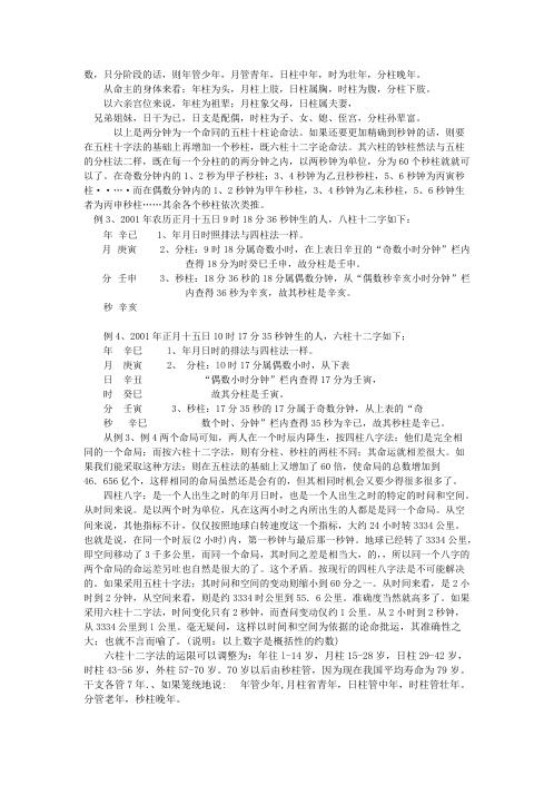 六柱论命法_李后启.pdf