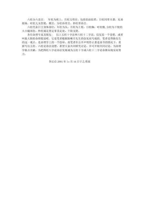 六柱论命法_李后启.pdf