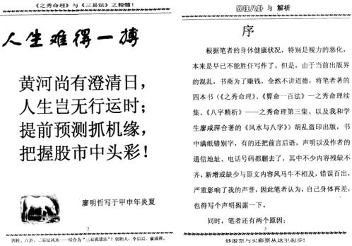 四柱八卦与解析_李后启.pdf