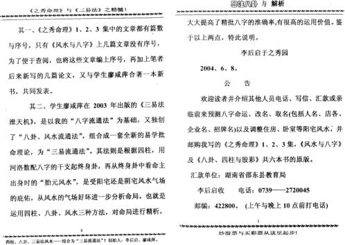 四柱八卦与解析_李后启.pdf