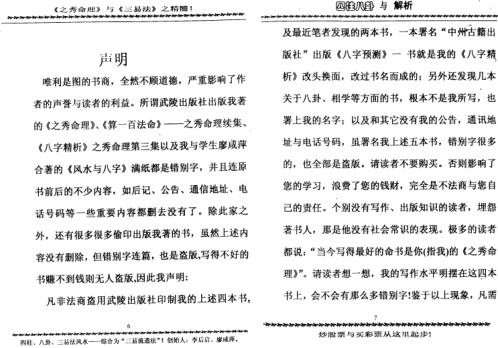 四柱八卦与解析_李后启.pdf