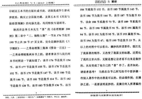 四柱八卦与解析_李后启.pdf