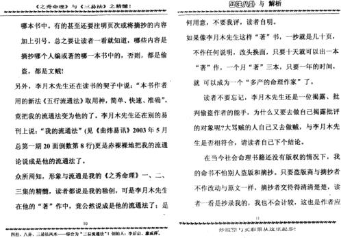 四柱八卦与解析_李后启.pdf