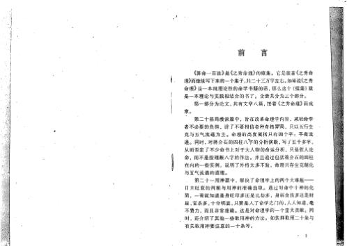 算命一百法之秀命理续集_李后启.pdf