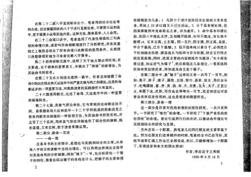 算命一百法之秀命理续集_李后启.pdf