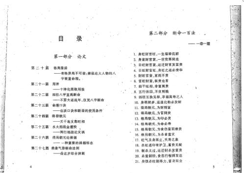 算命一百法之秀命理续集_李后启.pdf