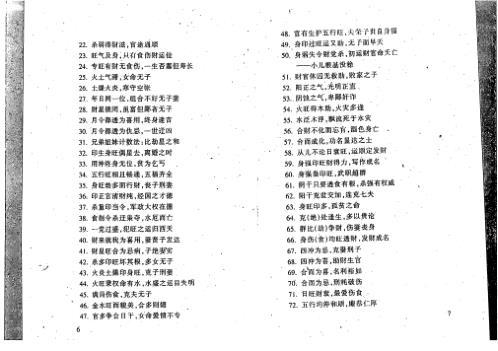 算命一百法之秀命理续集_李后启.pdf