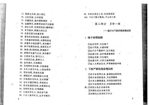 算命一百法之秀命理续集_李后启.pdf