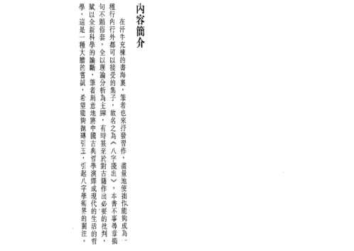 八字浅出_李子基.pdf