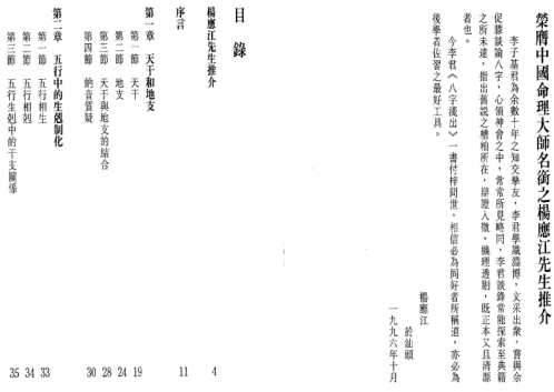 八字浅出_李子基.pdf