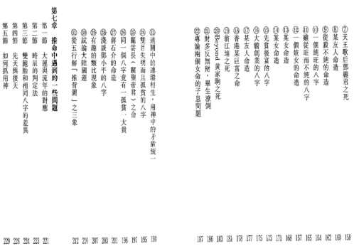 八字浅出_李子基.pdf