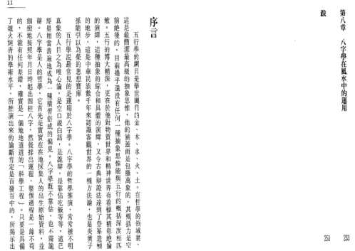 八字浅出_李子基.pdf