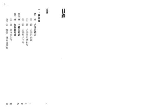 八字深入_李子基.pdf