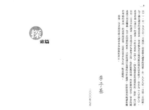 八字深入_李子基.pdf