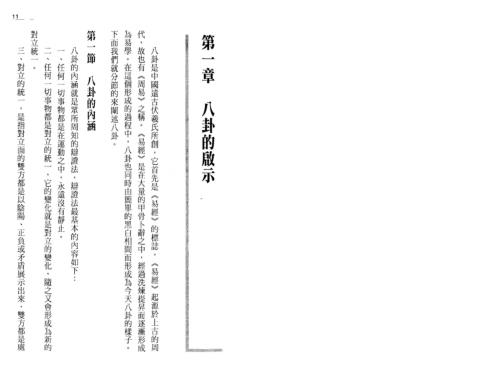 八字深入_李子基.pdf