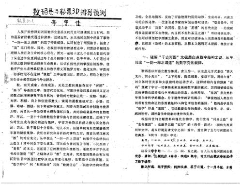 数码易与彩票3D排列预测_李宇佳.pdf