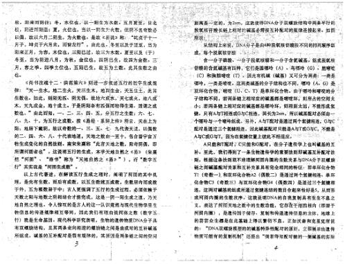 数码易与彩票3D排列预测_李宇佳.pdf