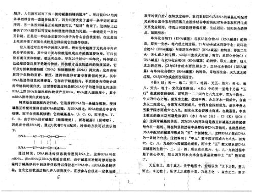 数码易与彩票3D排列预测_李宇佳.pdf