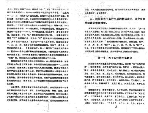 数码易与彩票3D排列预测_李宇佳.pdf