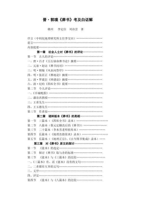 葬书考及白话解_李定信.pdf