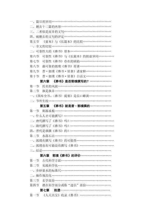 葬书考及白话解_李定信.pdf