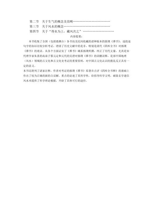 葬书考及白话解_李定信.pdf