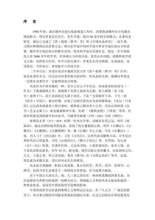 葬书考及白话解_李定信.pdf