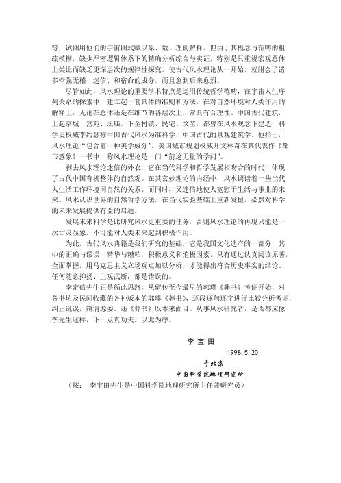 葬书考及白话解_李定信.pdf