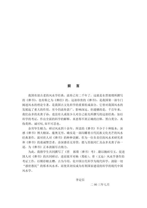 葬书考及白话解_李定信.pdf