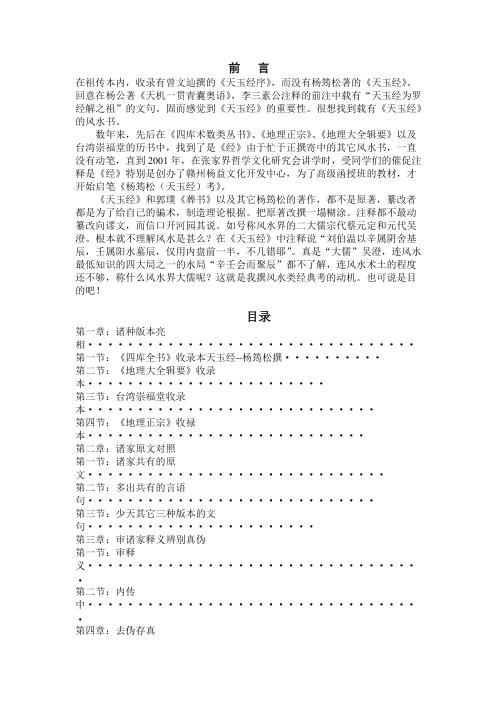 天玉经考及白话解_李定信.pdf