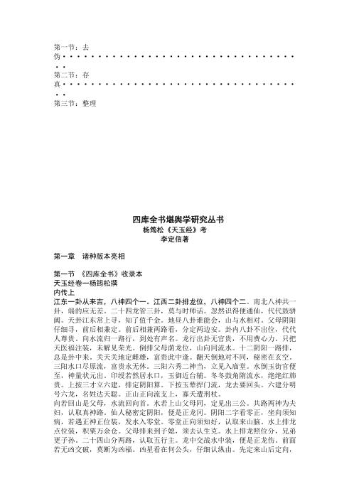 天玉经考及白话解_李定信.pdf