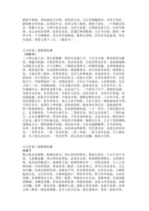 天玉经考及白话解_李定信.pdf