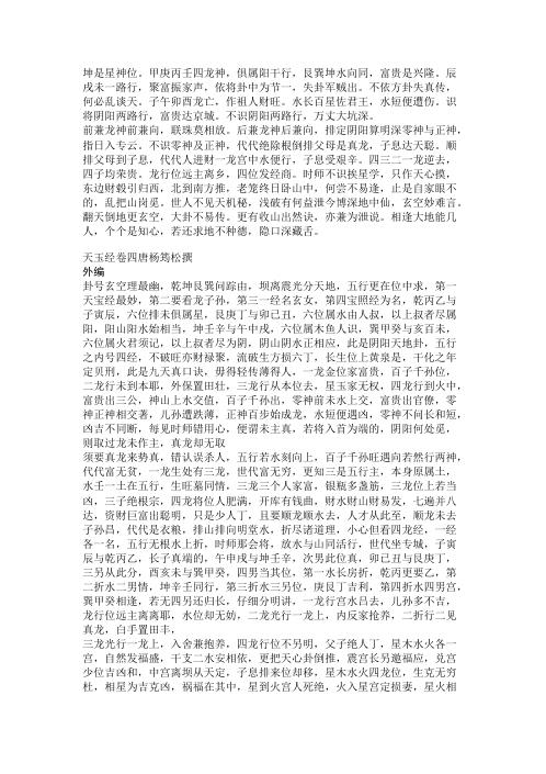 天玉经考及白话解_李定信.pdf